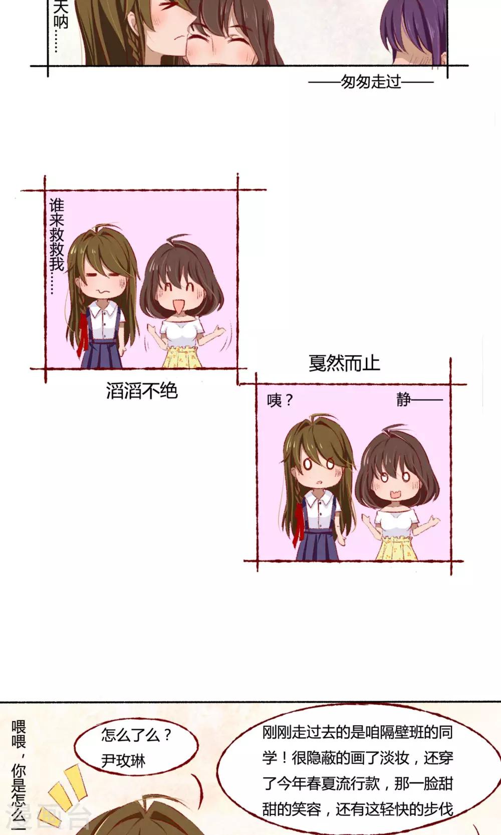 月下红娘漫画,第3话2图