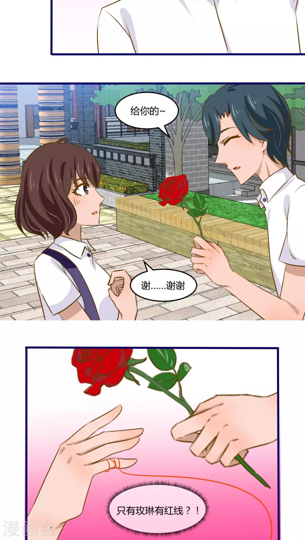 月下红娘漫画,第32话1图