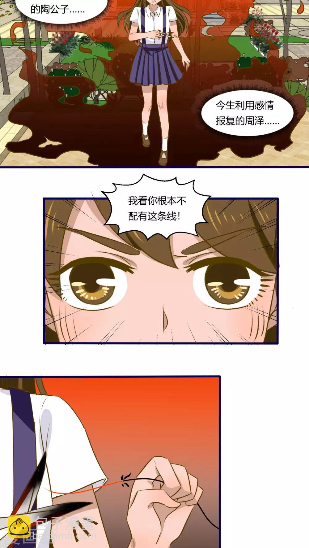 月下红娘漫画,第39话2图