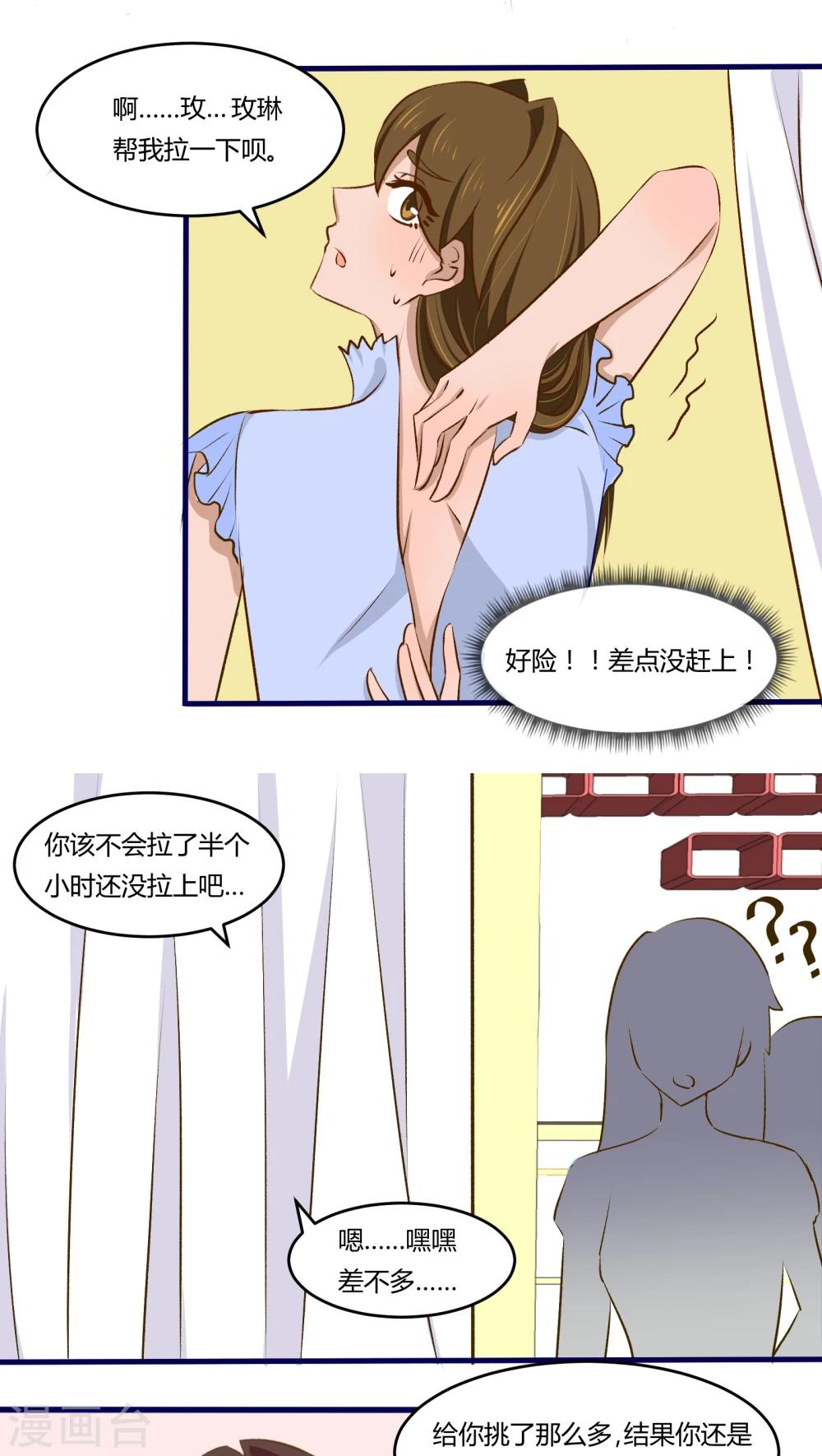月下红娘漫画,第15话2图