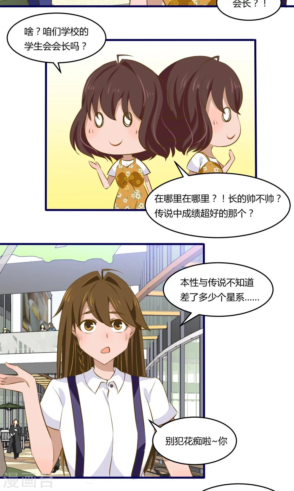 月下红娘漫画,第14话2图