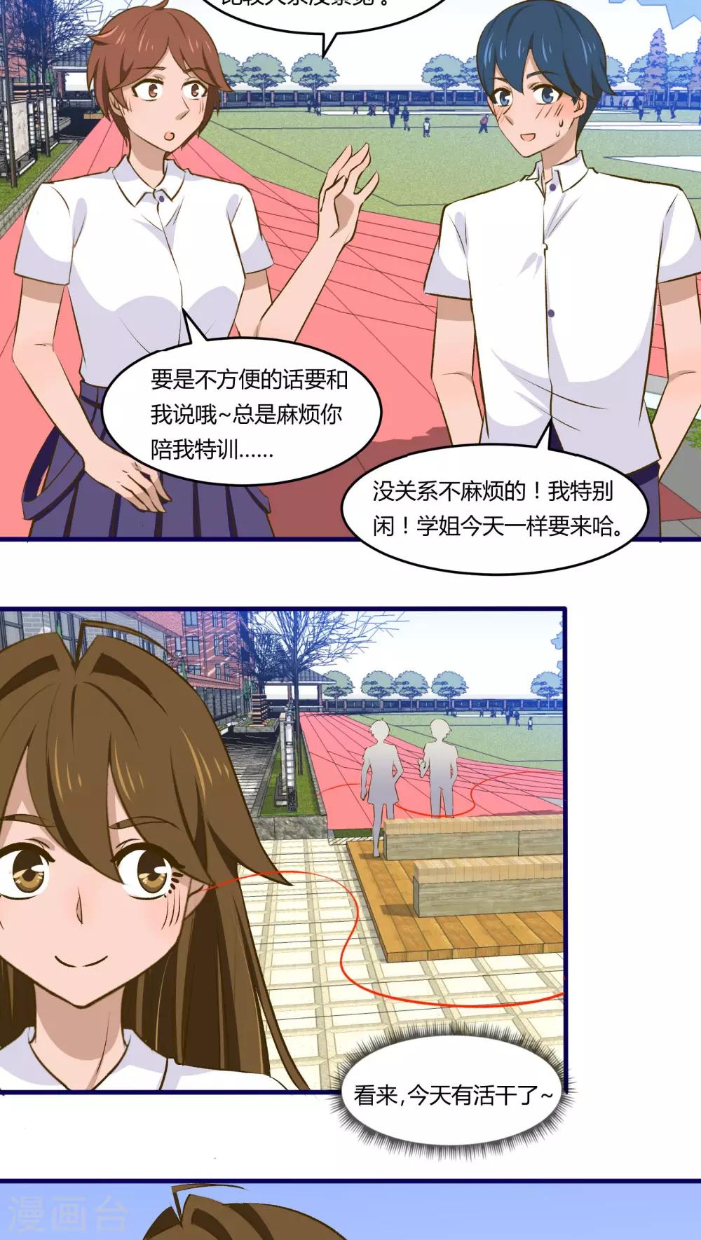 月下红娘漫画,第18话2图