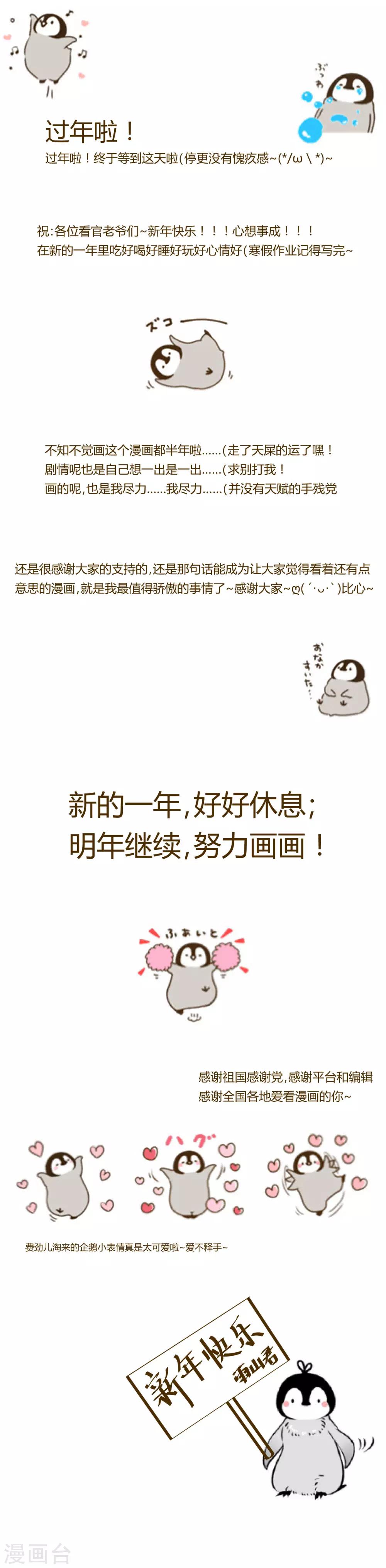 月下红娘漫画,过年休息1图