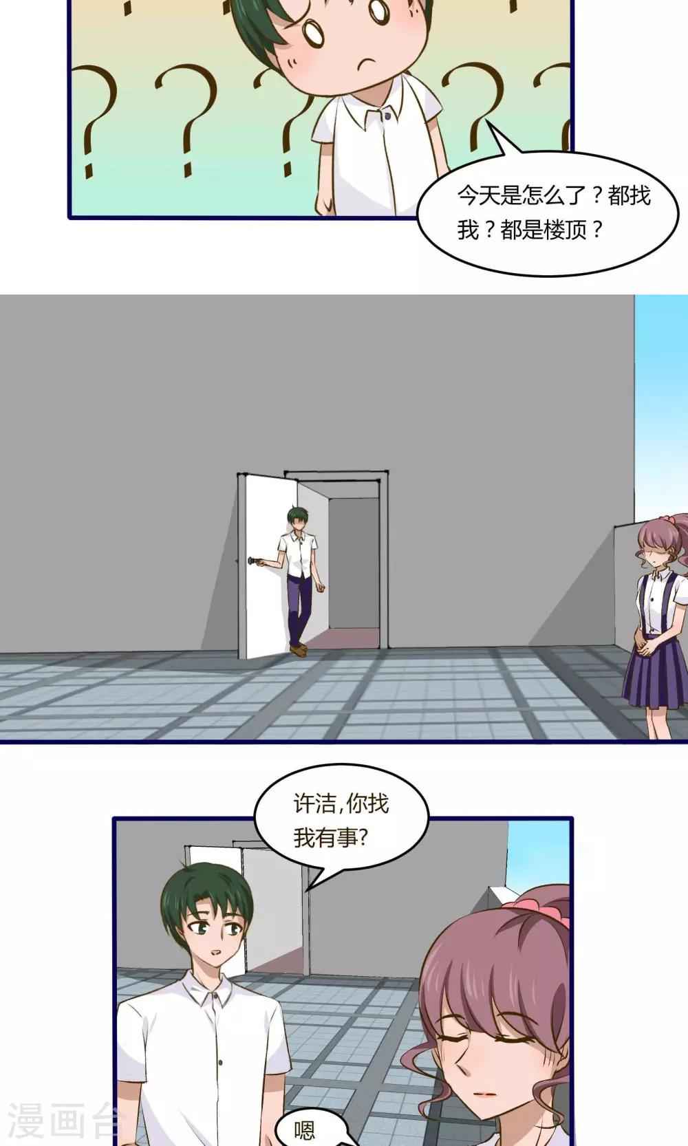 月下红娘漫画,第10话2图