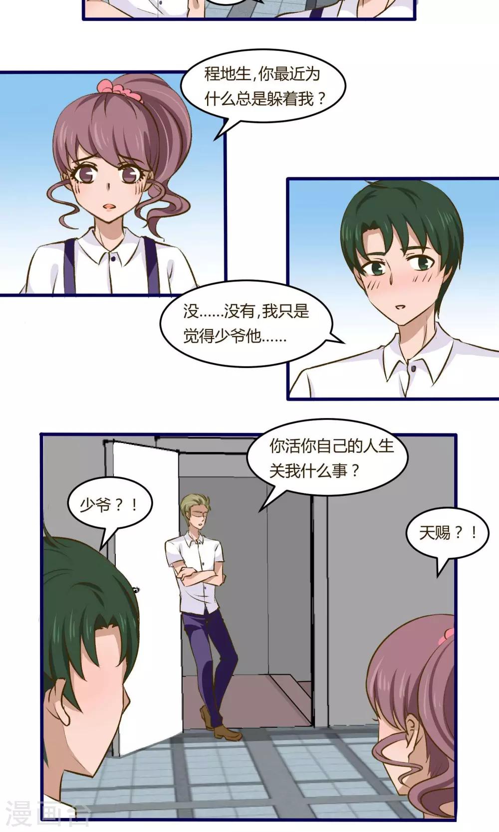 月下红娘漫画,第10话1图