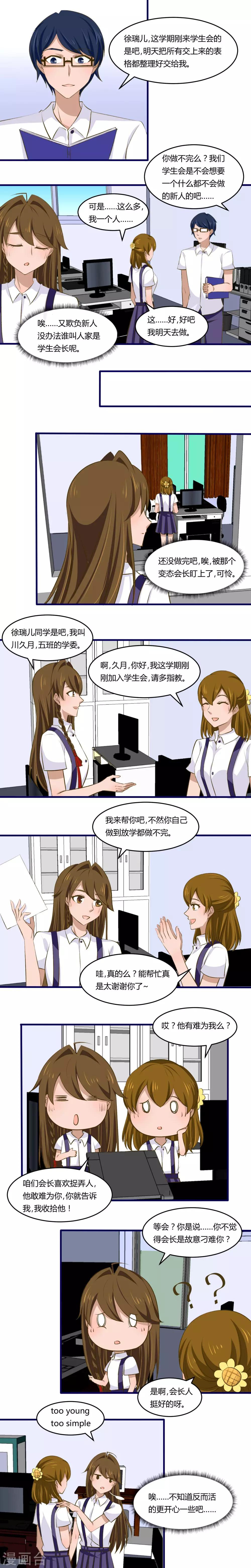 月下红娘漫画,第12话1图
