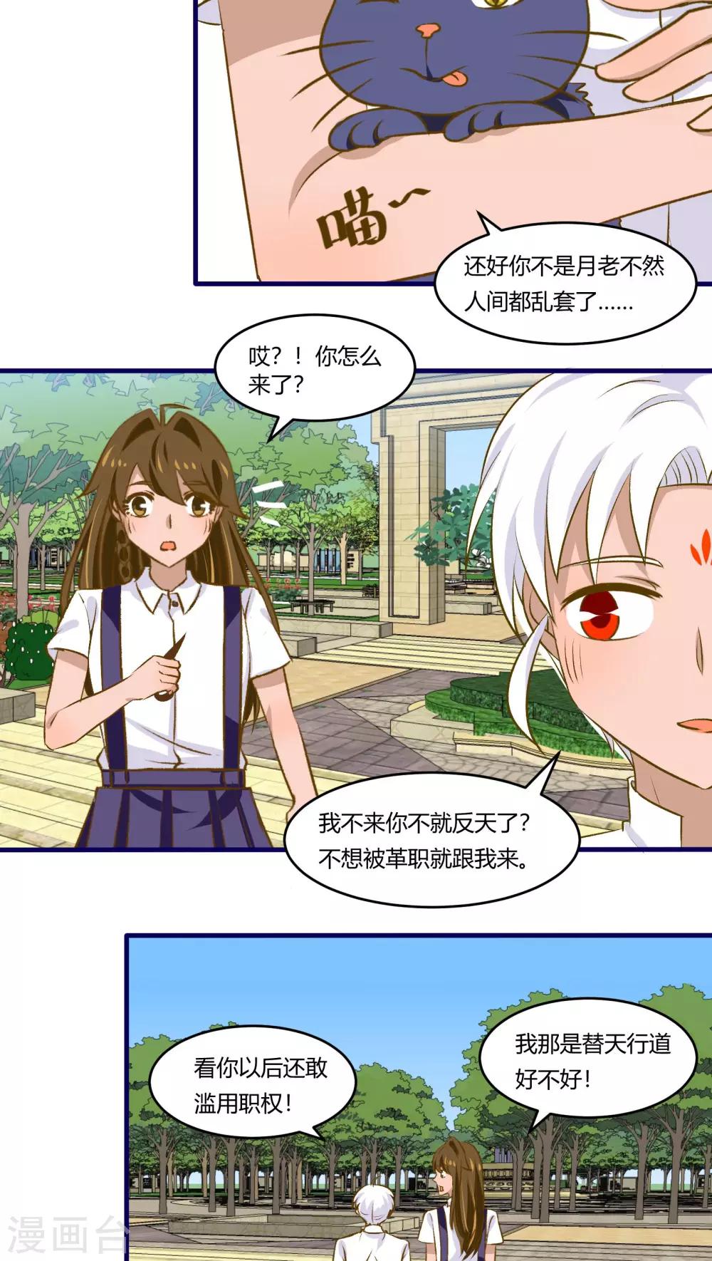 月下红娘漫画,第39话1图