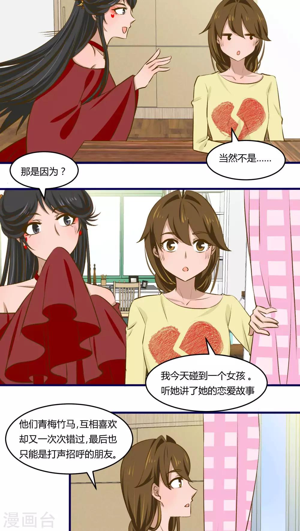 月下红娘漫画,第17话1图
