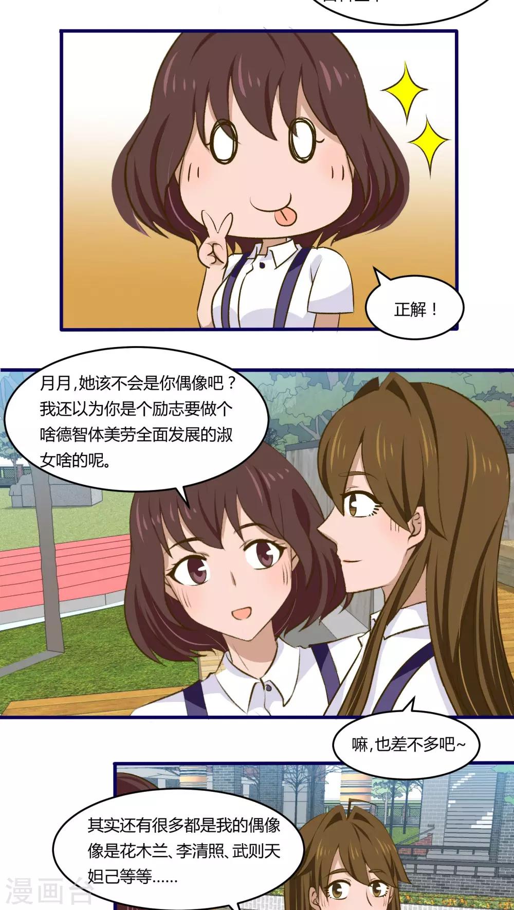 月下红娘漫画,第18话2图