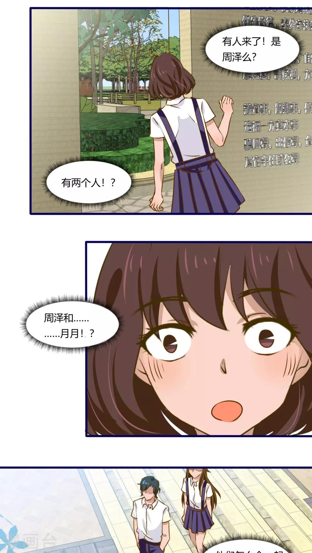 月下红娘漫画,第38话1图