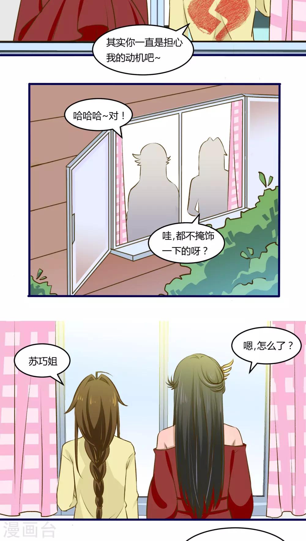 月下红娘漫画,第17话1图