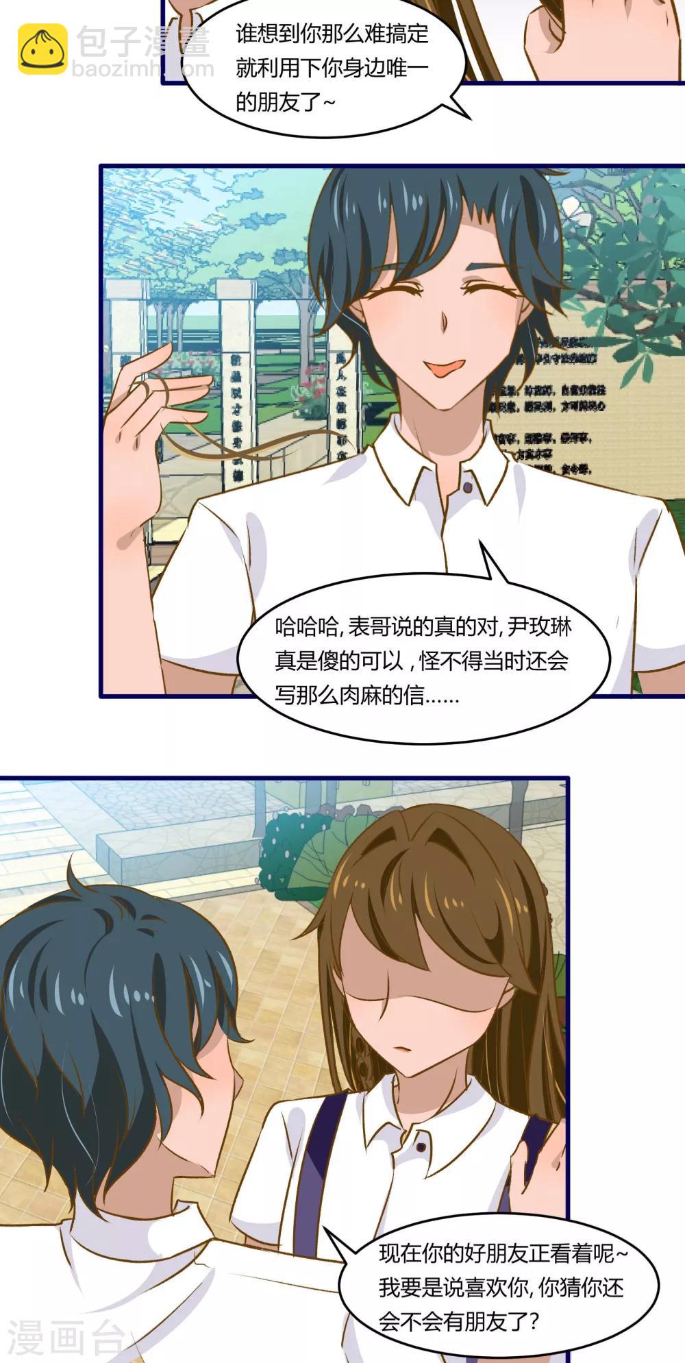 月下红娘漫画,第38话2图