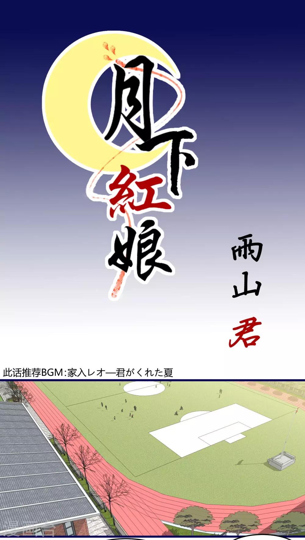 月下红娘漫画,第18话1图