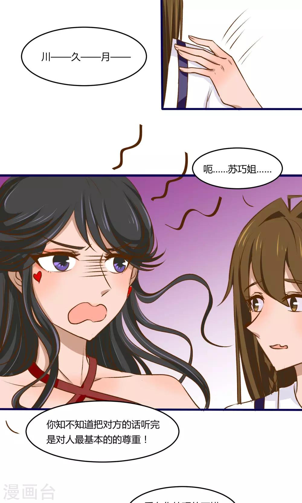 月下红娘漫画,第6话1图