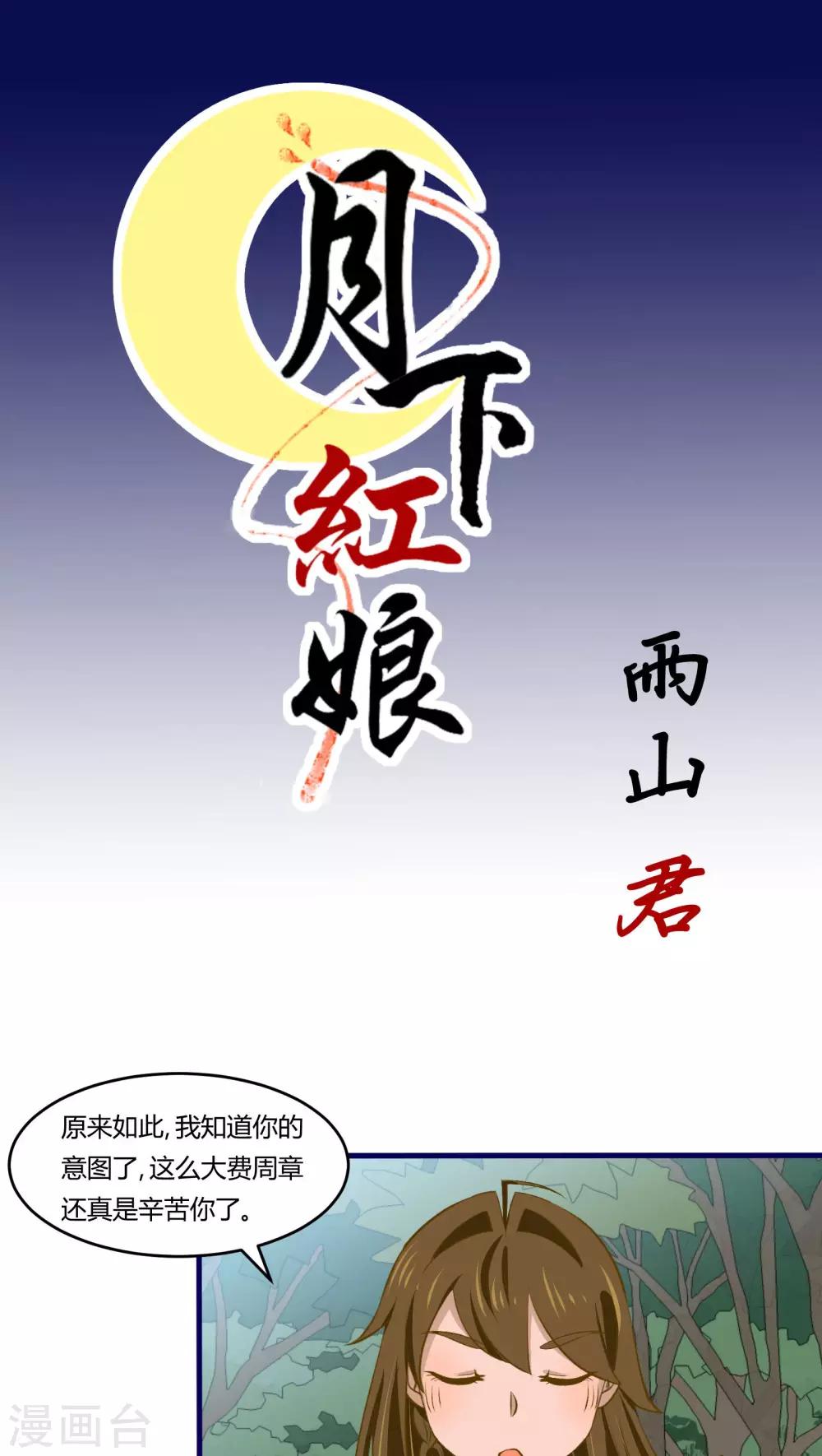 月下红娘漫画,第39话1图