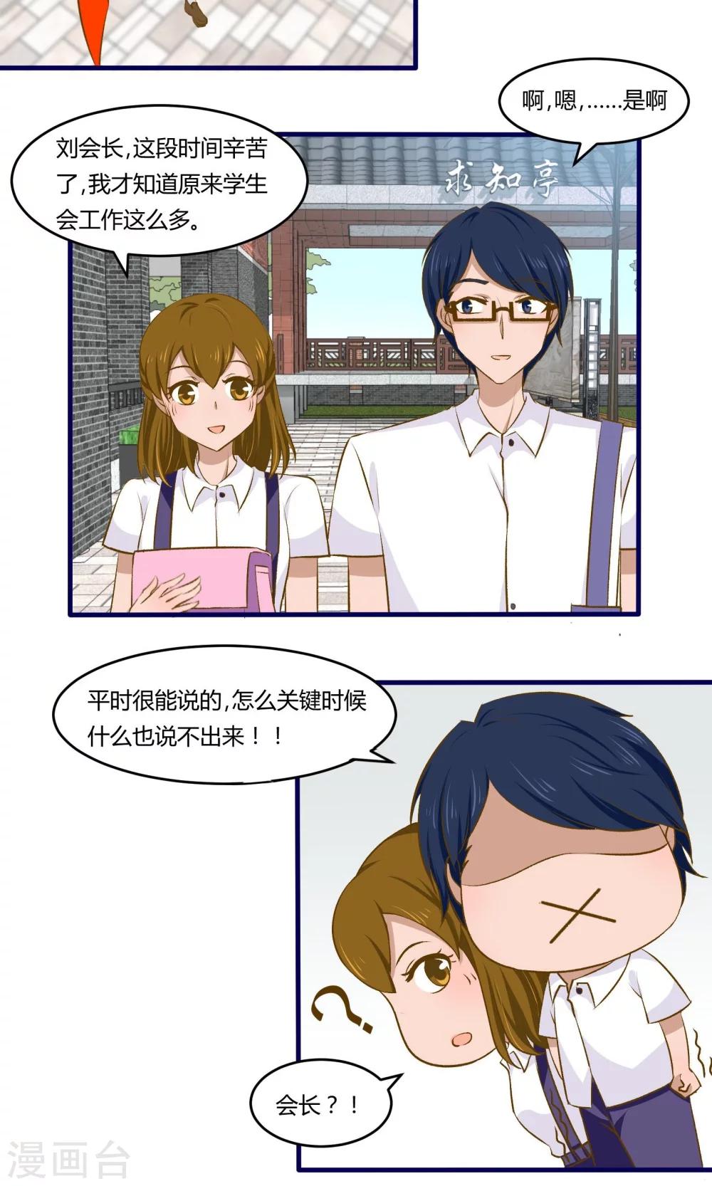 月下红娘漫画,第13话1图