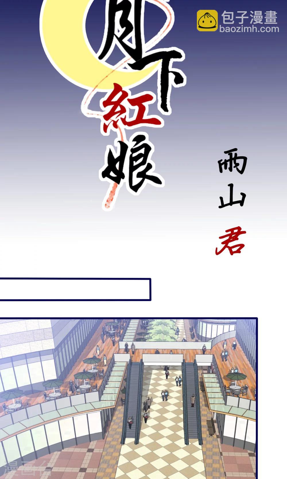 月下红娘漫画,第14话2图