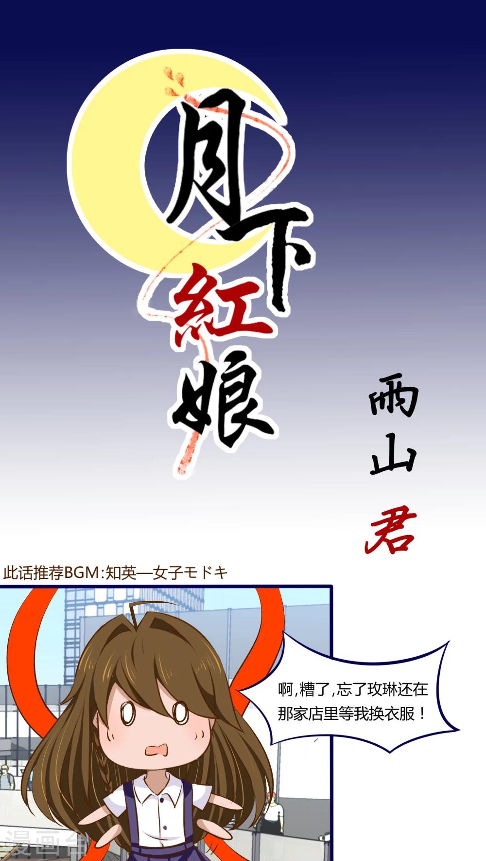 月下红娘漫画,第15话1图