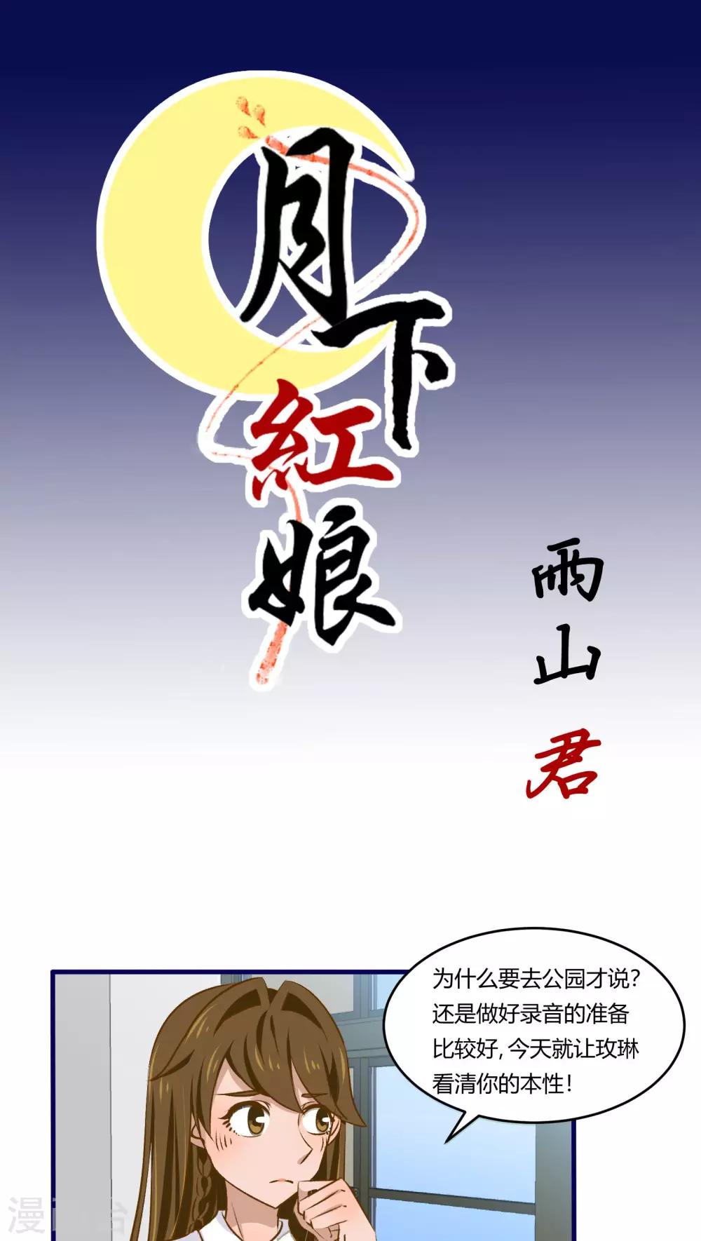 月下红娘漫画,第38话1图