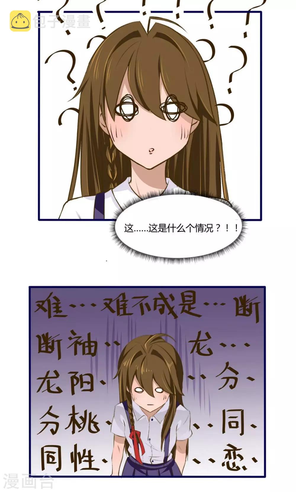 月下红娘漫画,第8话2图