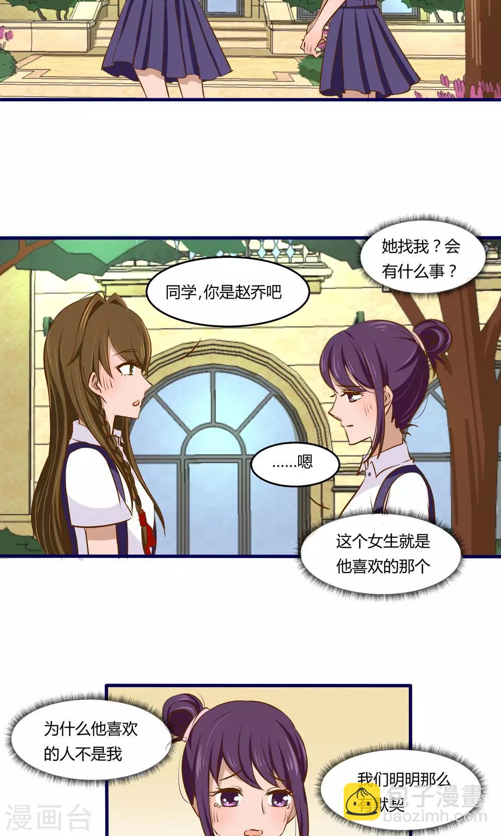 月下红娘漫画,第6话2图