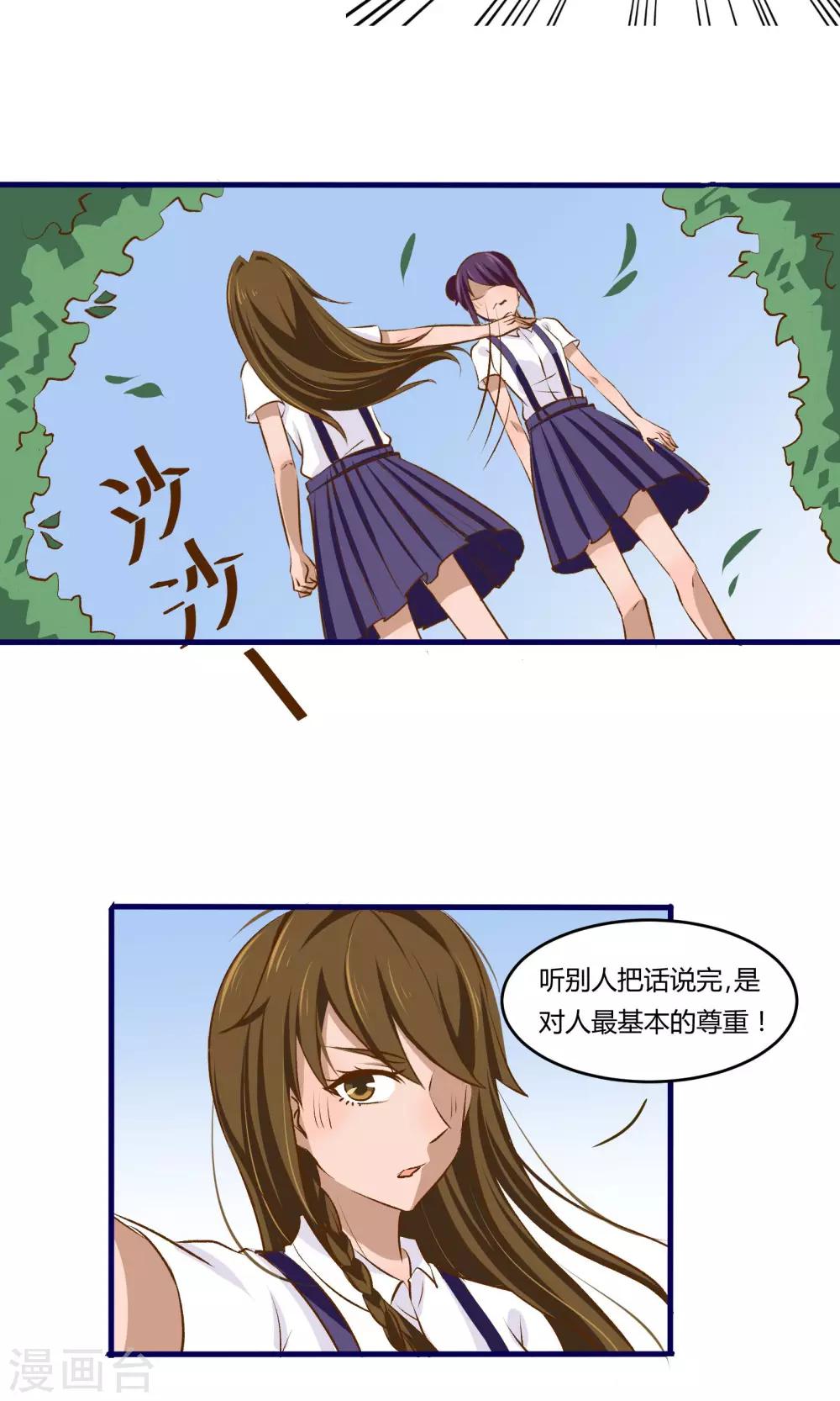 月下红娘漫画,第6话1图