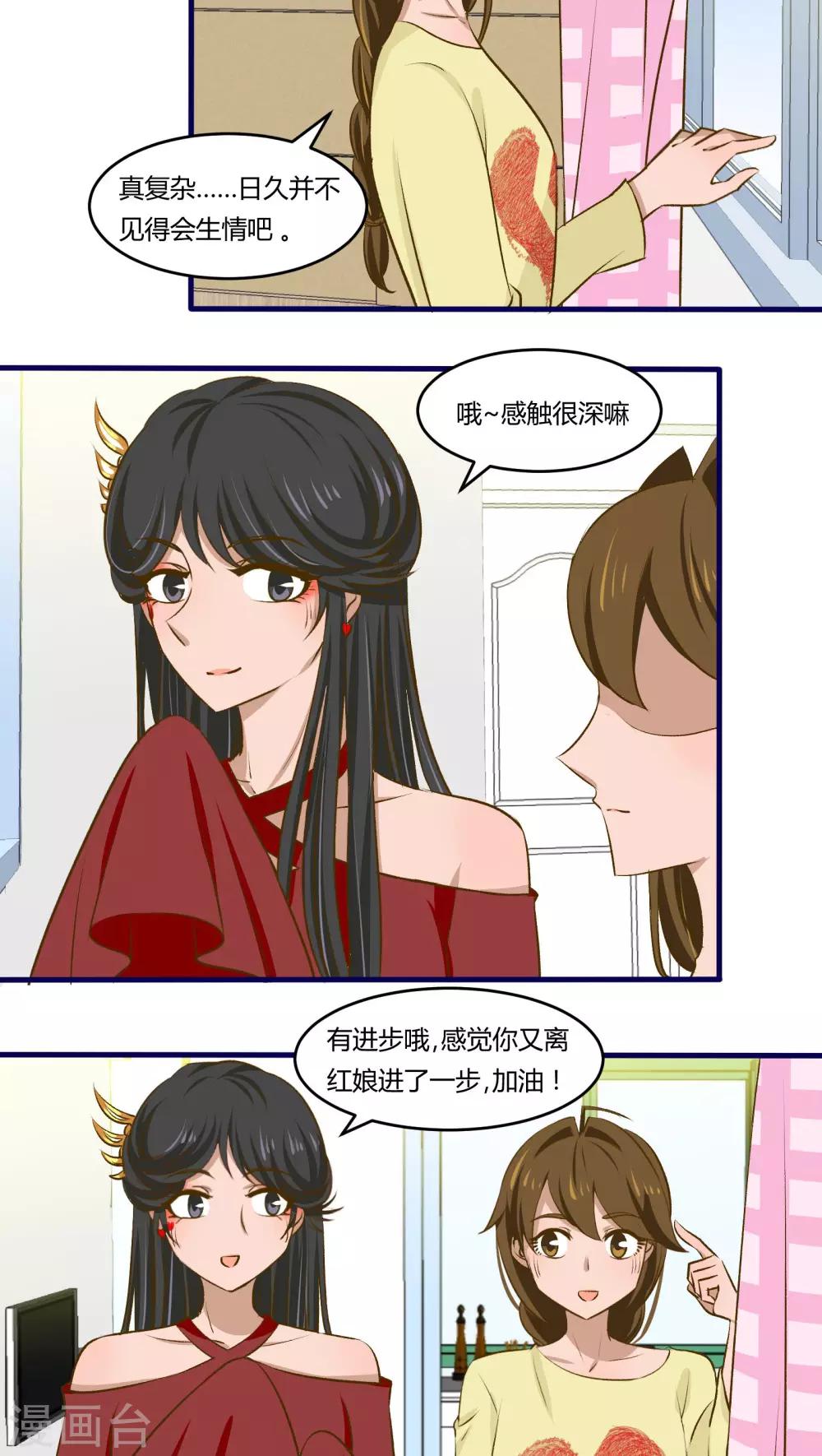 月下红娘漫画,第17话2图