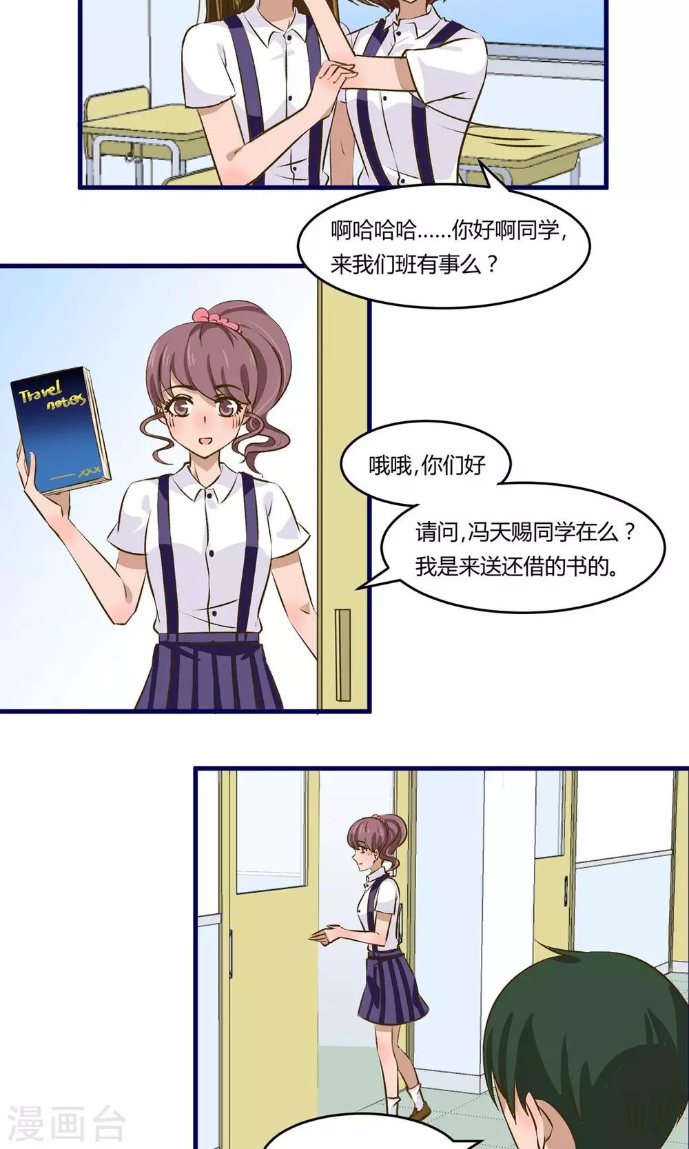 月下红娘漫画,第9话2图