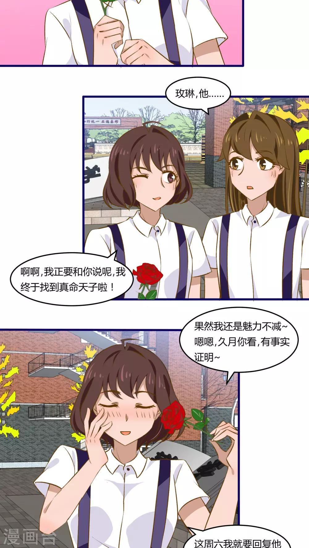 月下红娘漫画,第33话2图