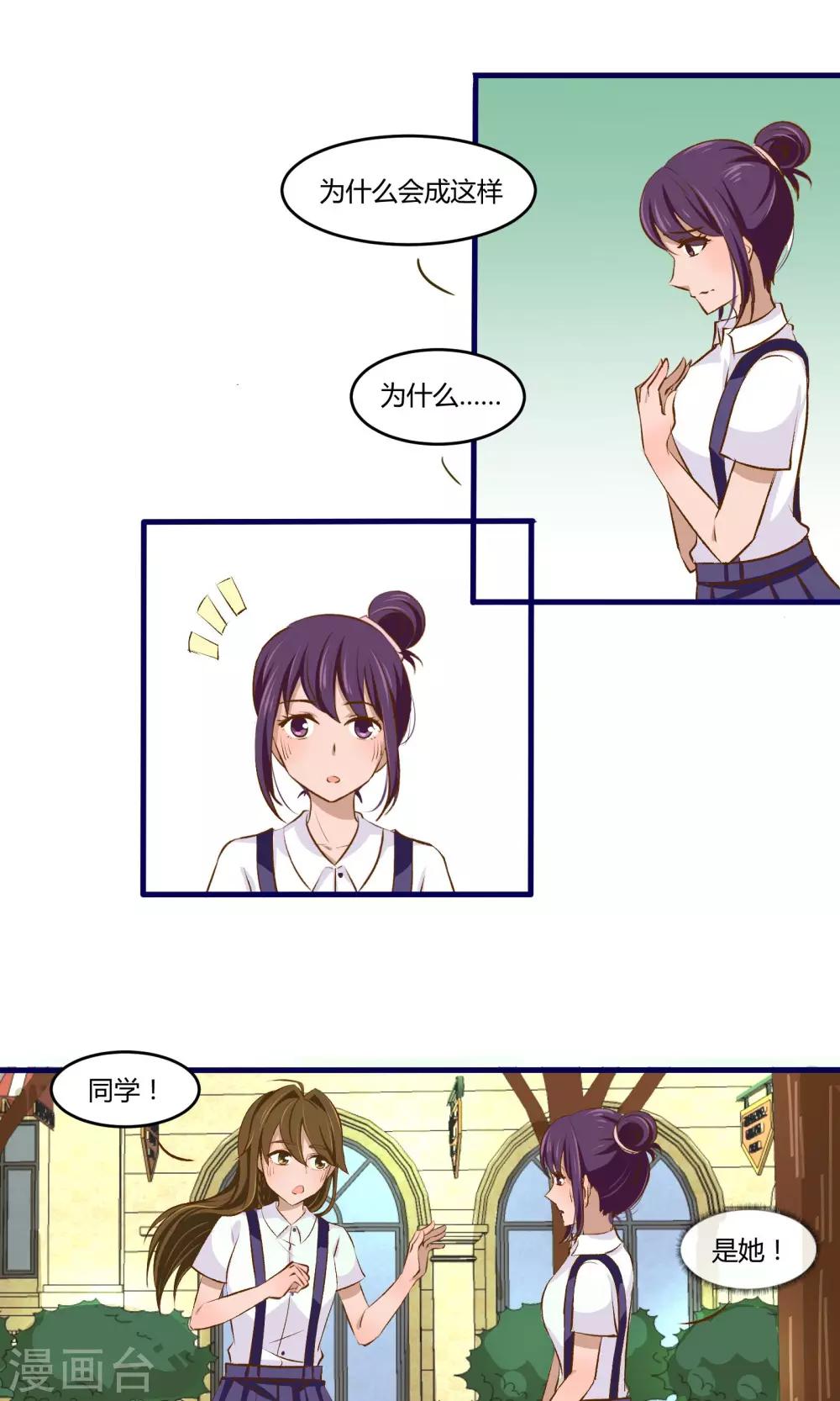 月下红娘漫画,第6话1图