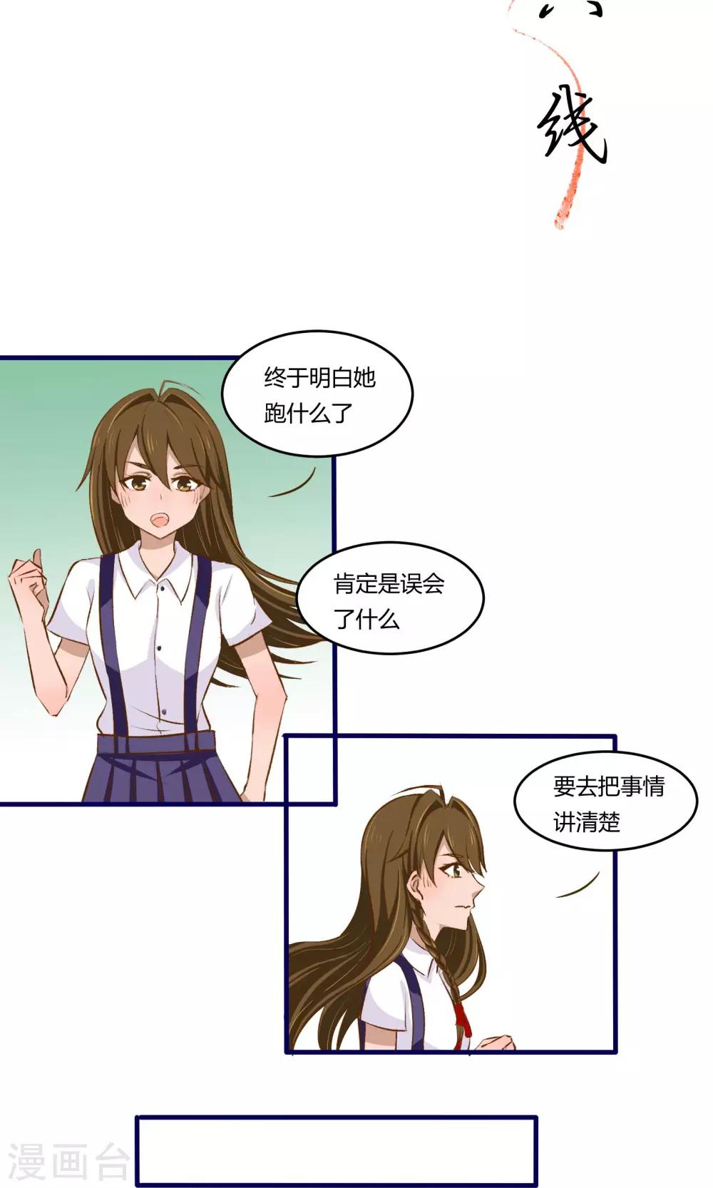 月下红娘漫画,第6话2图