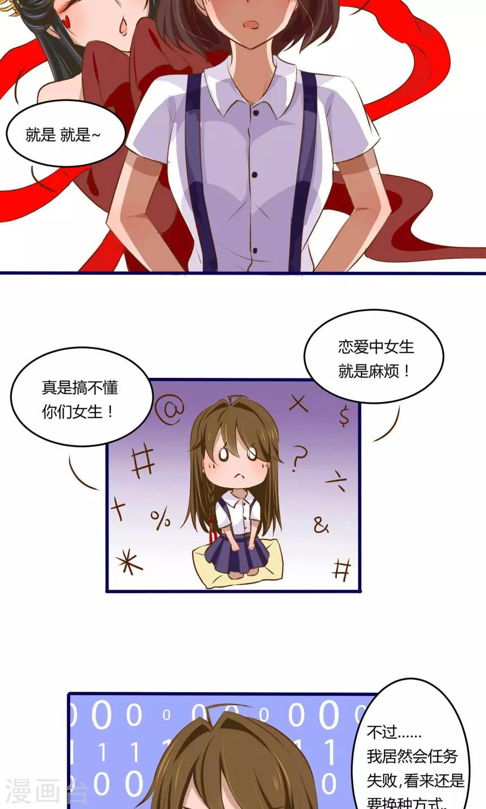 月下红娘漫画,第5话1图