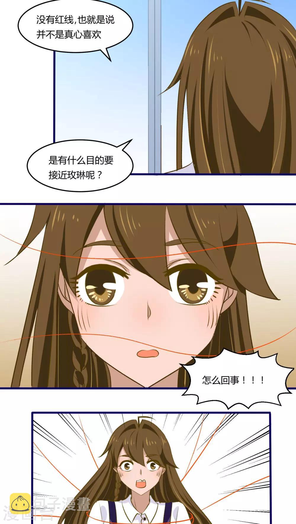 月下红娘漫画,第33话1图