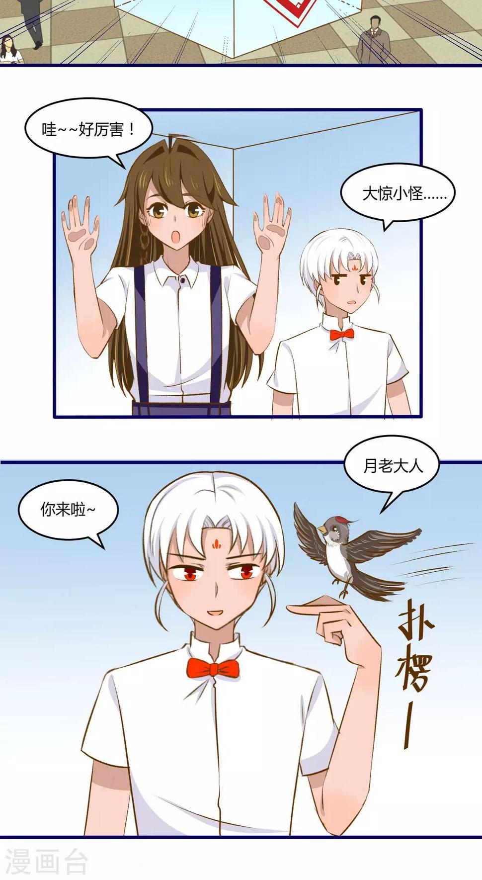 月下红娘漫画,第23话2图