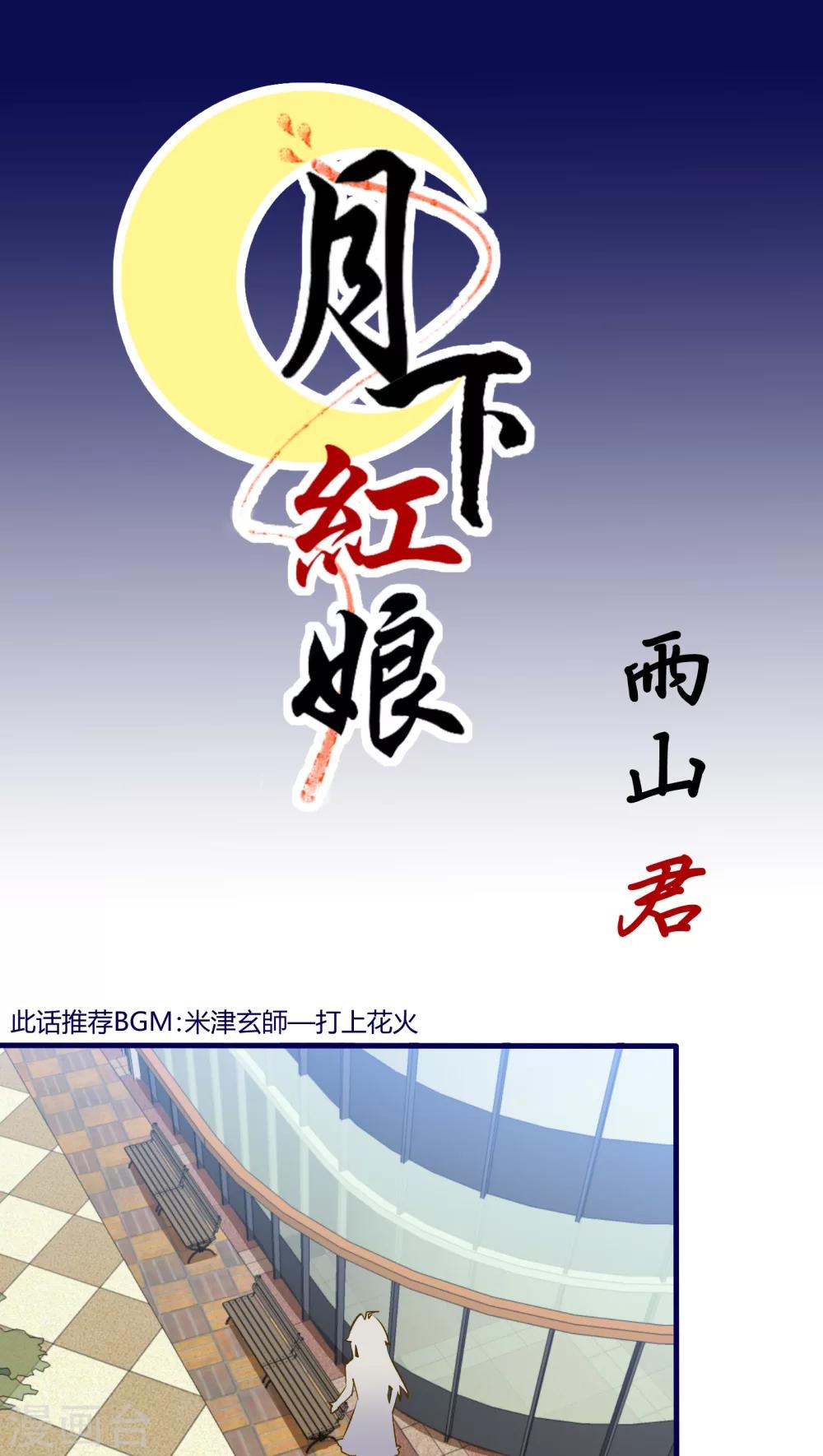 月下红娘漫画,第17话1图