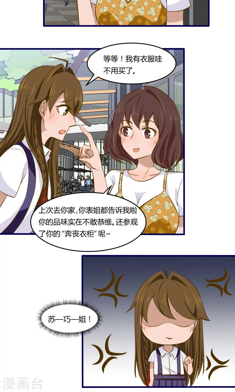 月下红娘漫画,第14话2图