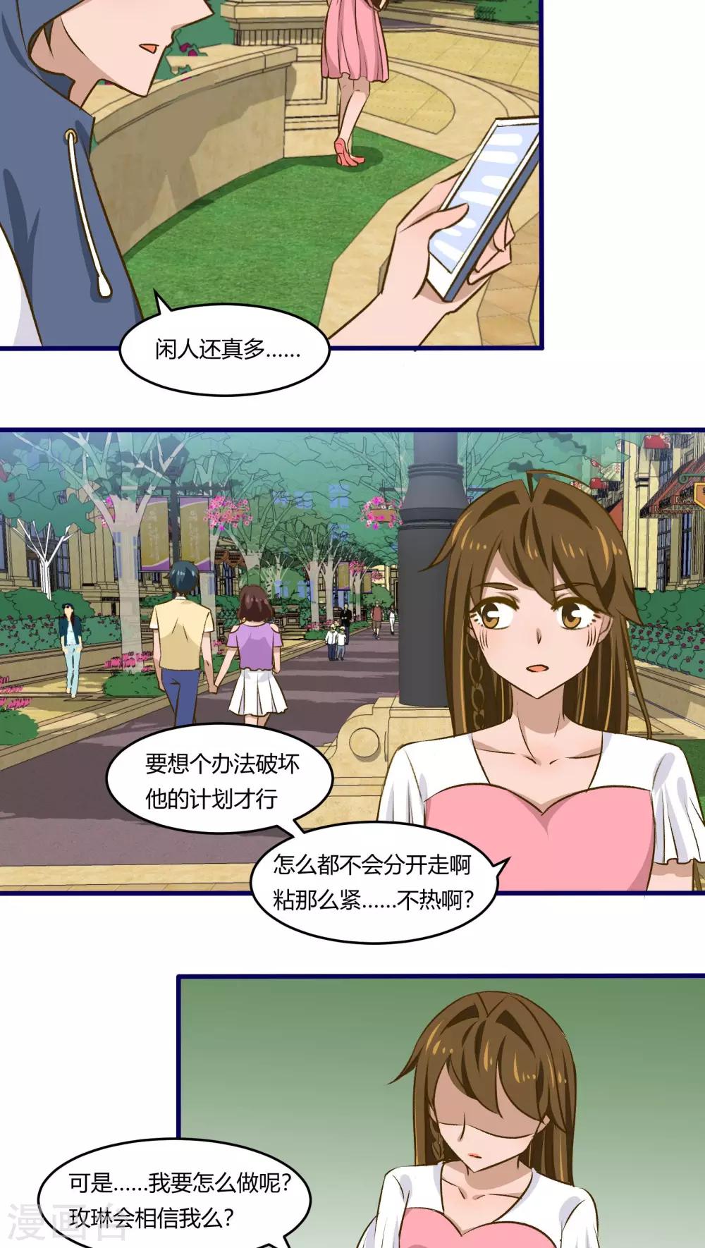 月下红娘漫画,第37话2图