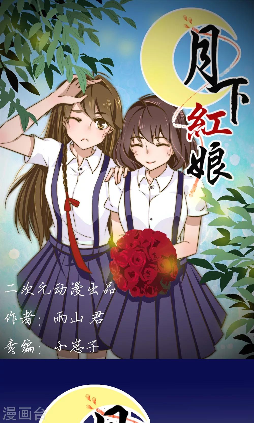 月下红娘漫画,第14话1图