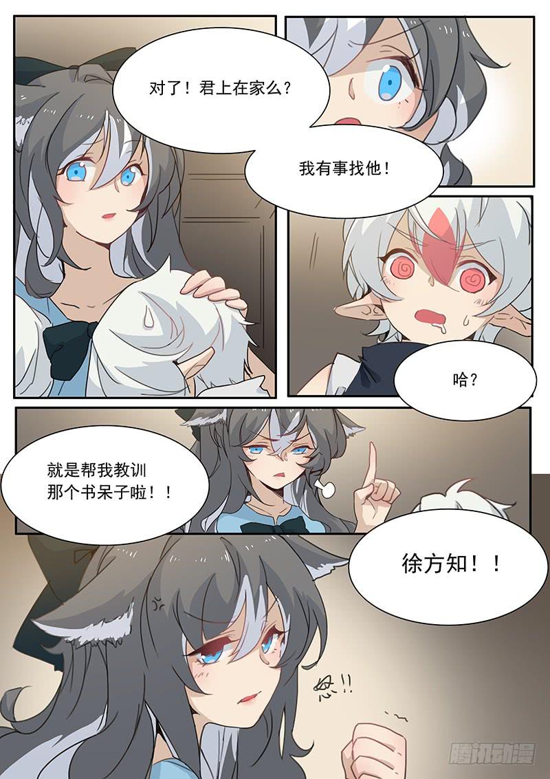 妖行天下之花妖吻戏漫画,第十六话1图