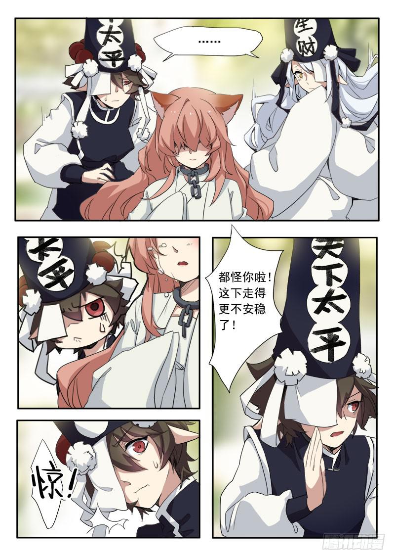 妖行魔漫画,第九话1图