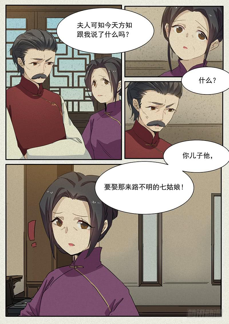 妖行天下之花妖吻戏漫画,第二十话2图