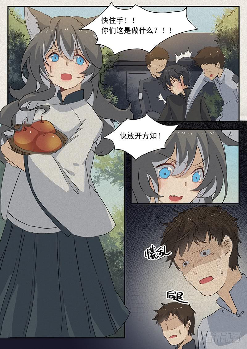 妖行天下之花妖吻戏漫画,第二十四话2图