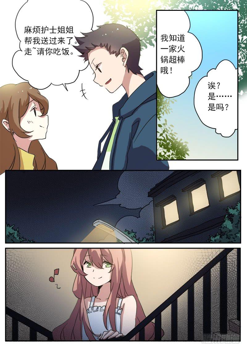 妖行天下电视剧好看不漫画,第三话1图