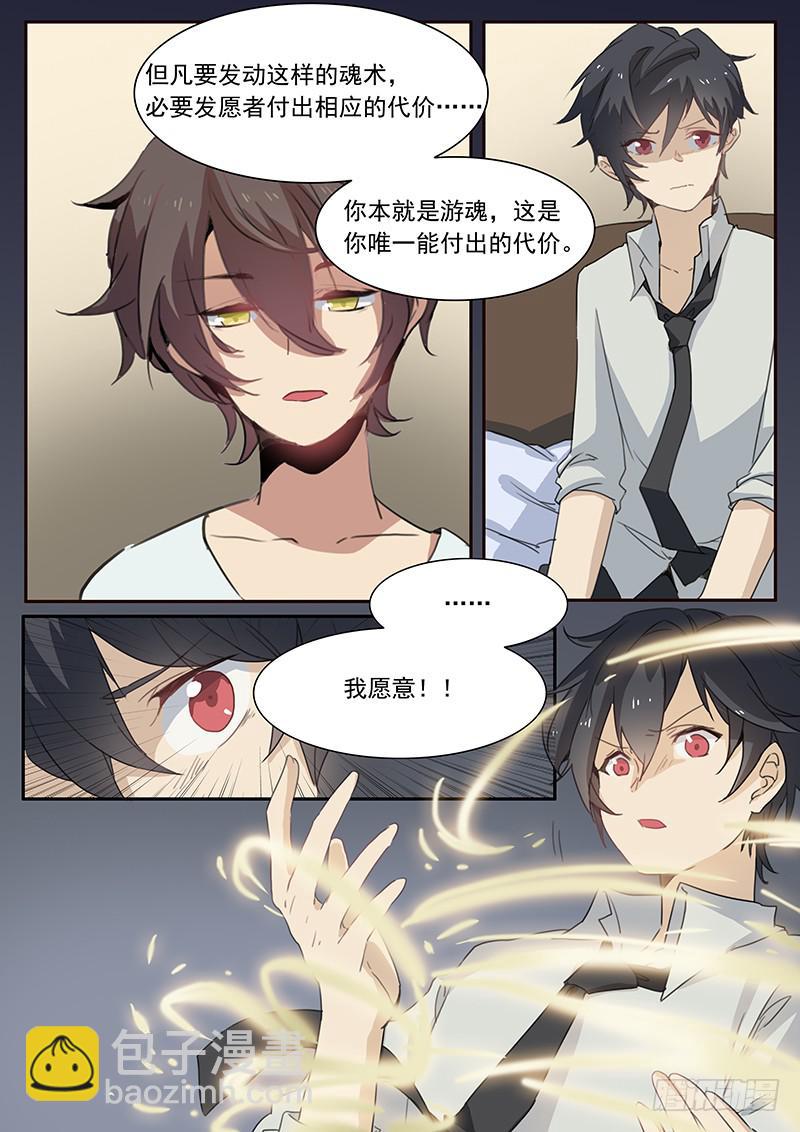 妖行天下之花妖吻戏漫画,第十七话1图