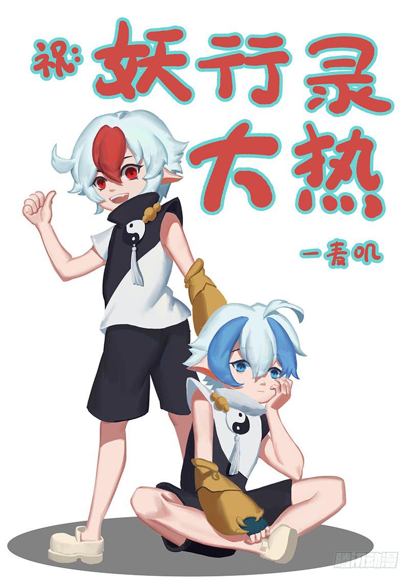 妖行天下之花妖吻戏漫画,第五话2图