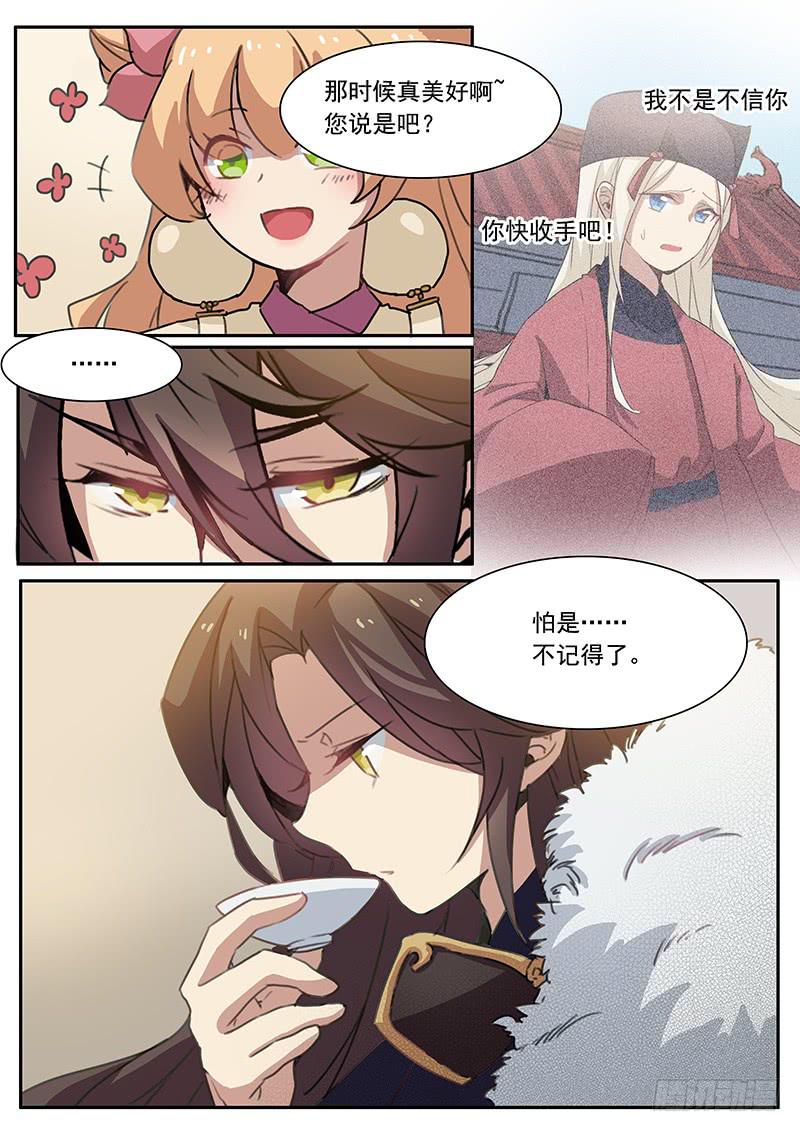 妖行天下之花妖吻戏漫画,第十二话1图