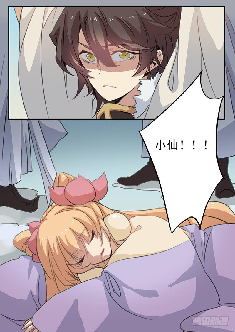 妖行天下电视剧好看不漫画,第十四话1图