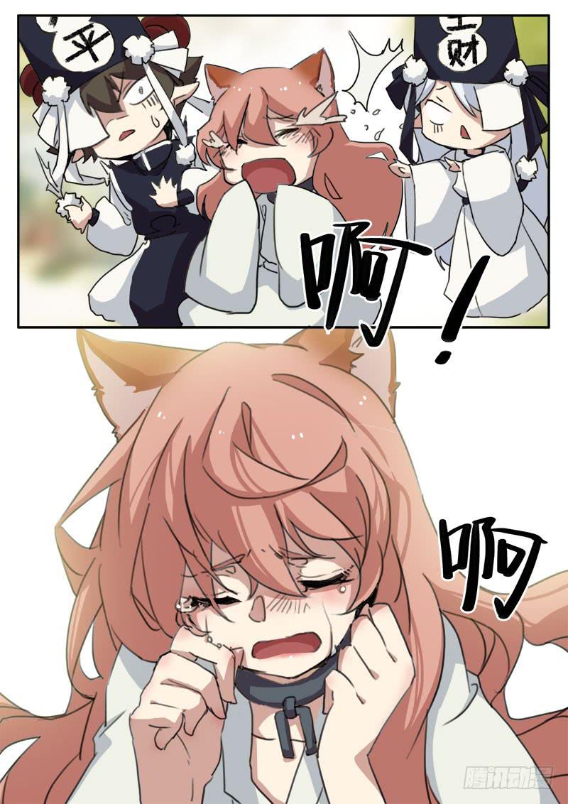 妖行天下之花妖吻戏漫画,第九话2图