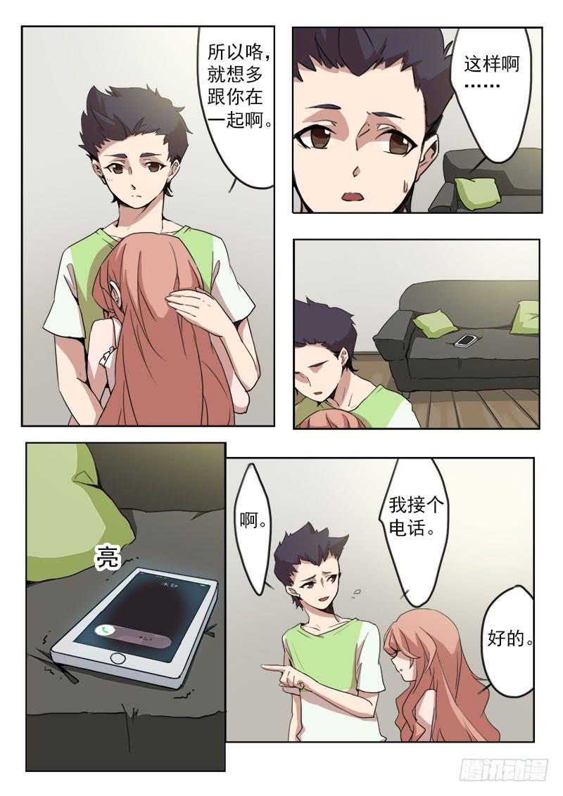 妖行天下之花妖吻戏漫画,第八话2图