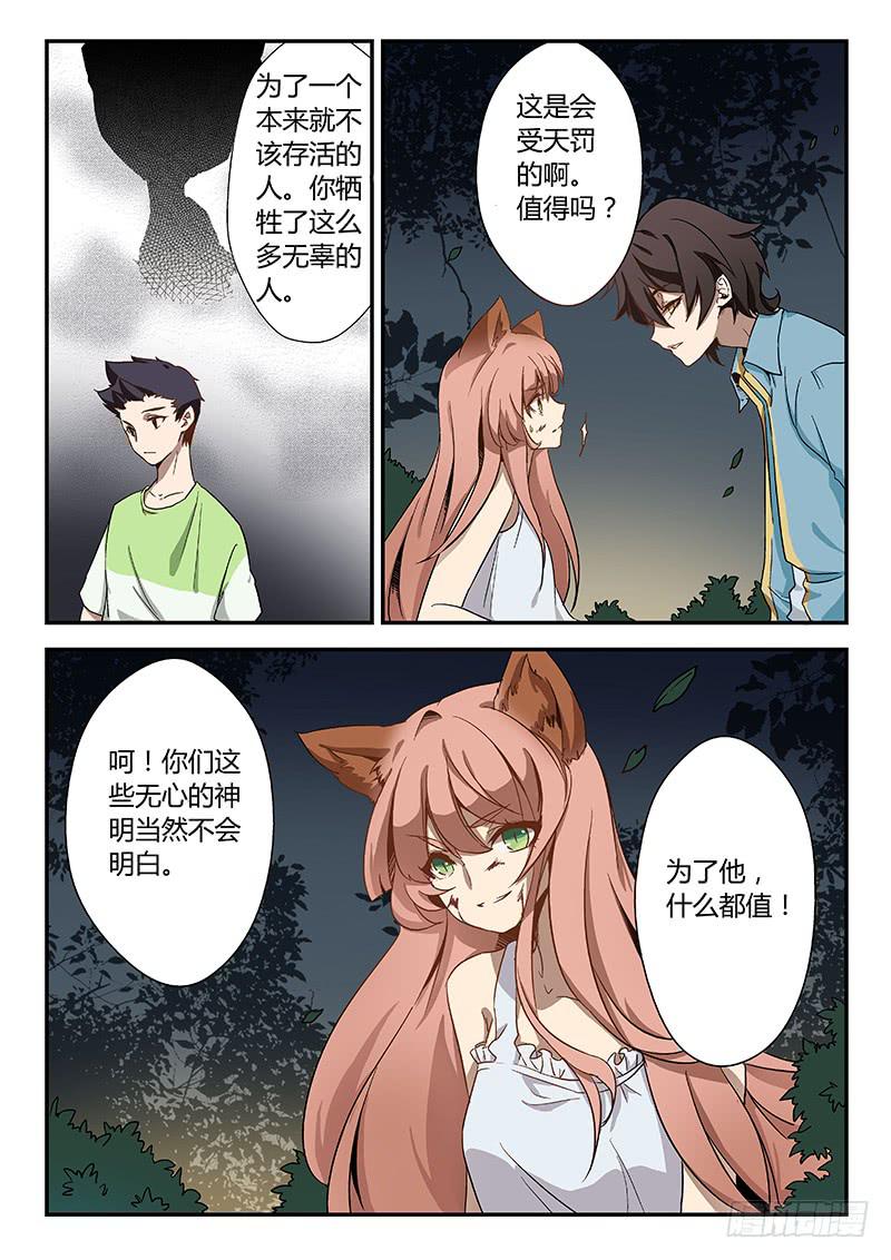 妖行天下电视剧好看不漫画,第三话2图